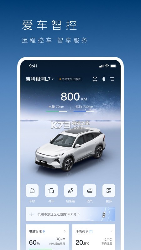 吉利商旅Pro v1.42.6 安卓下载软件的app哪个好 截图
