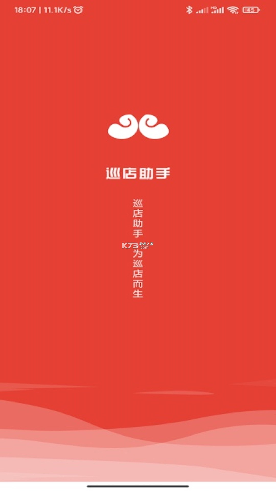 巡店助手 v4.2.13 安卓下载软件 巡店助手 v4.2.13 安卓下载软件
