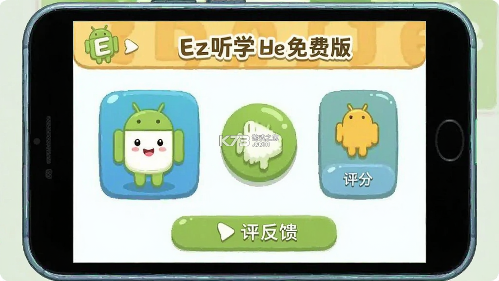 E听说小学 v3.10.0.1849 下载安装 截图