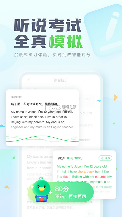 E听说小学 v3.10.0.1849 下载安装 截图