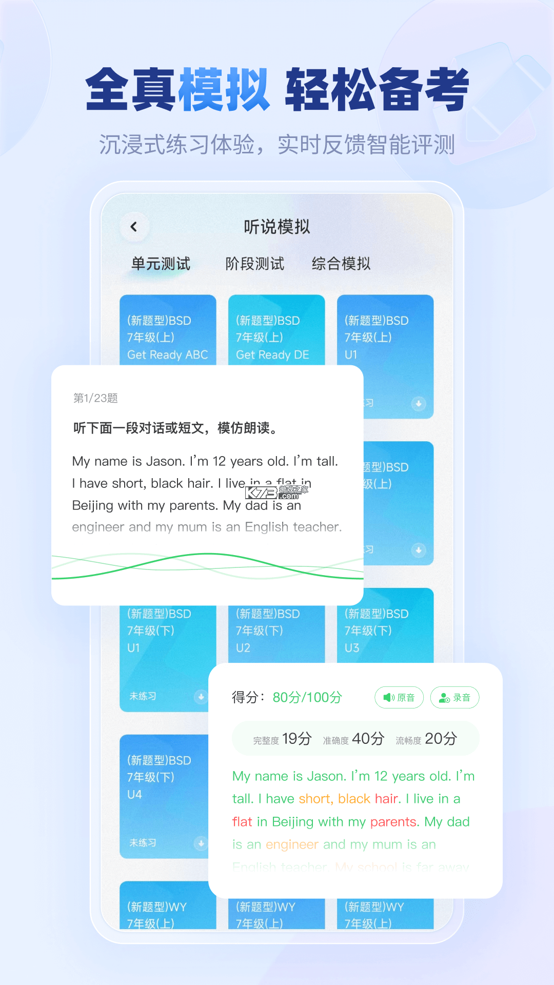 E听说小学 v3.10.0.1849 下载安装 截图