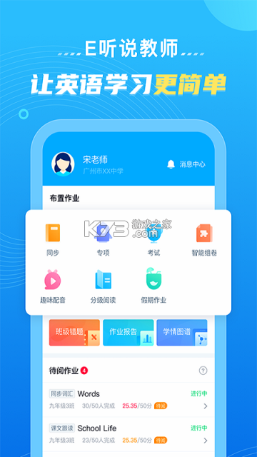 E听说小学 v3.10.0.1849 下载安装 截图