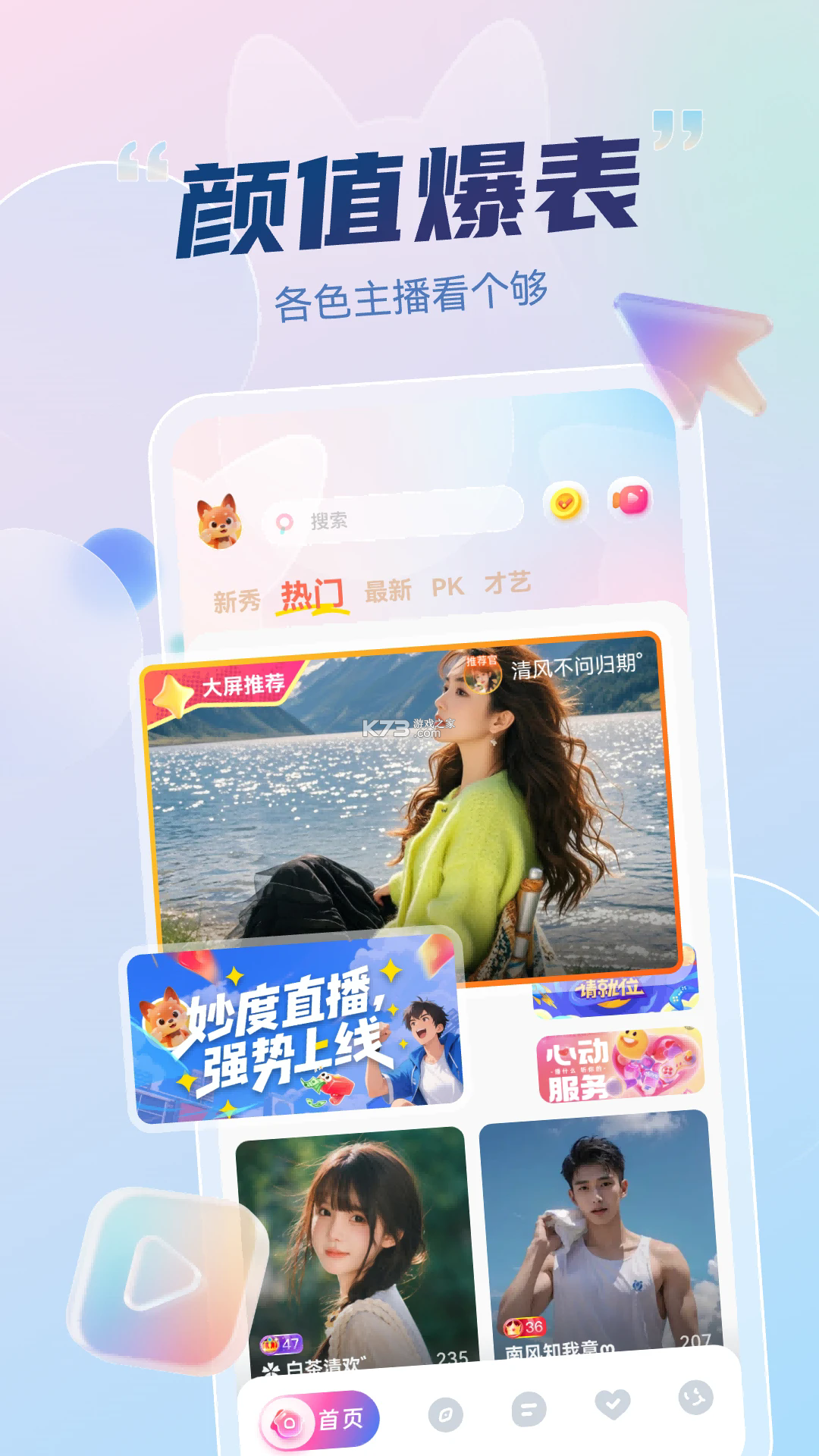 妙遇 v4.5.1 安卓下载软件 截图