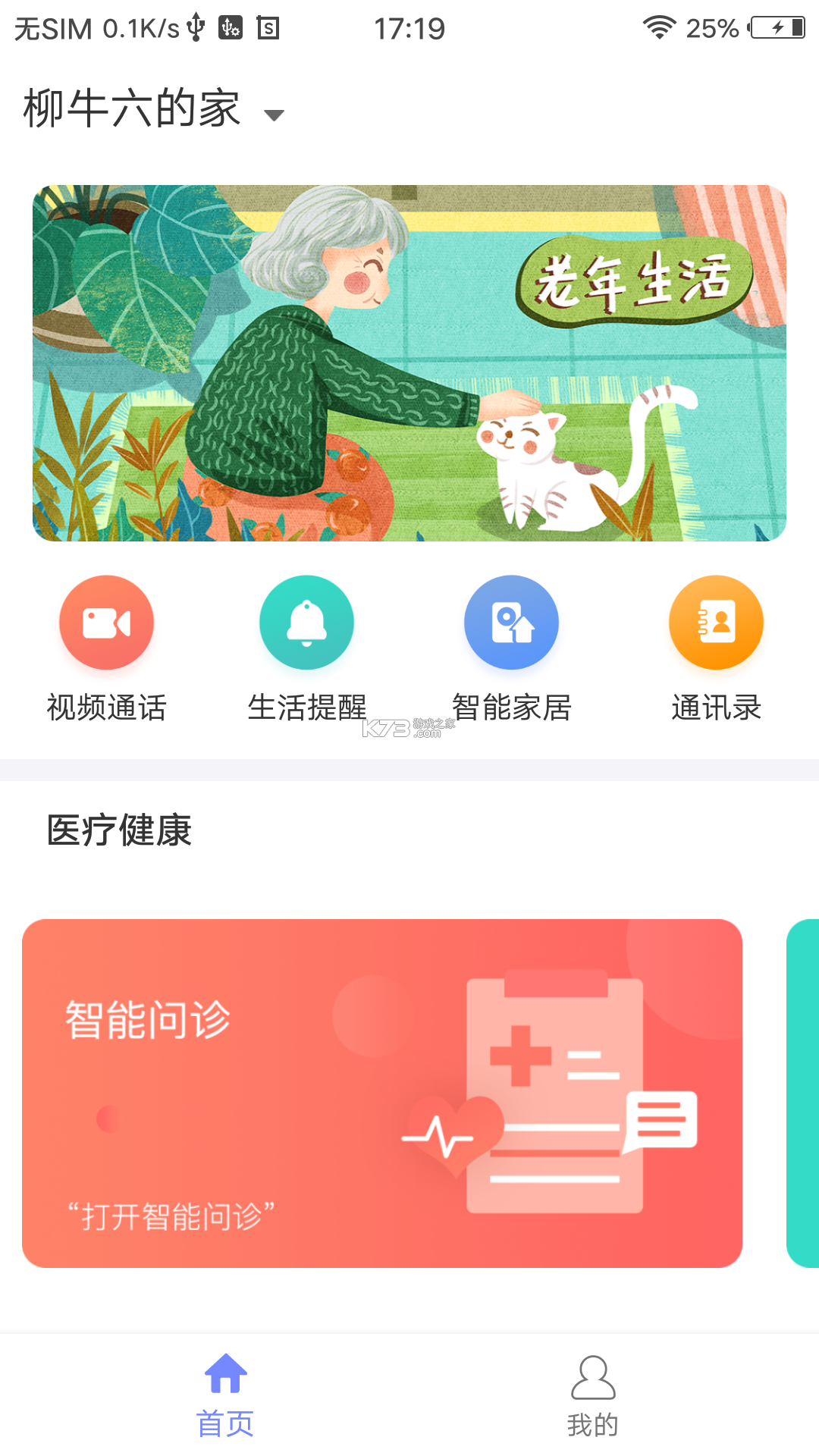妙遇 v4.5.1 安卓下载软件 截图