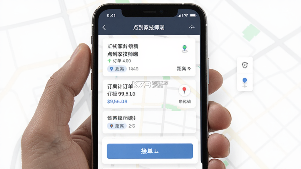 你点到家技师端 v7.0.1 下载手机版 截图