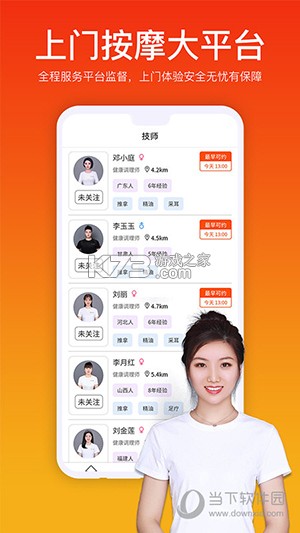 你点到家技师端 v7.0.1 下载手机版 截图