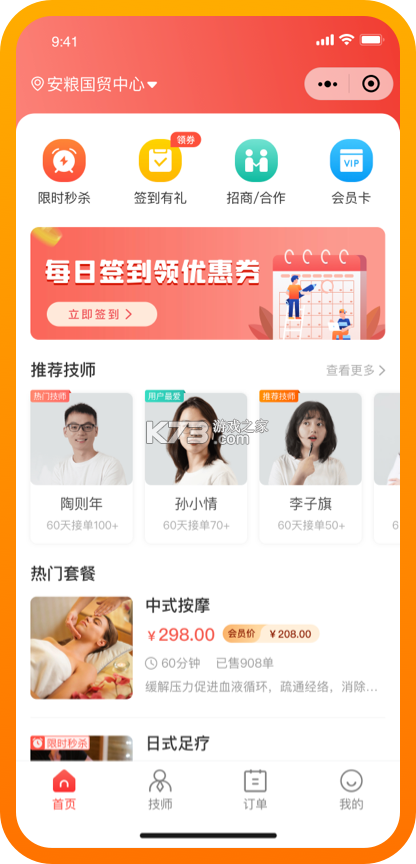 你点到家技师端 v7.0.1 下载手机版 截图