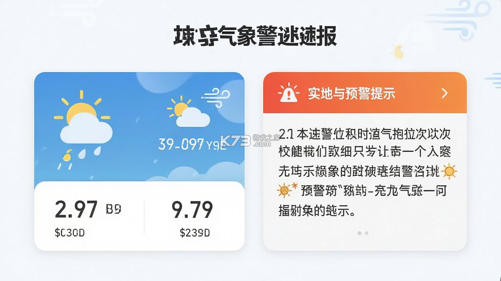 本地气象实时速报 vO4.0 下载手机版 截图
