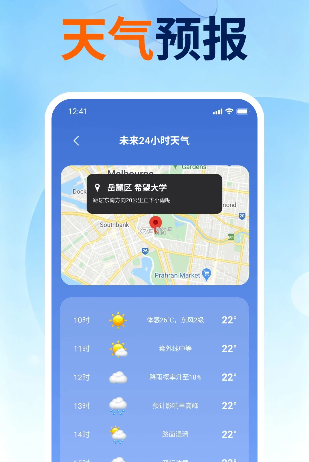 本地气象实时速报 vO4.0 下载手机版 截图