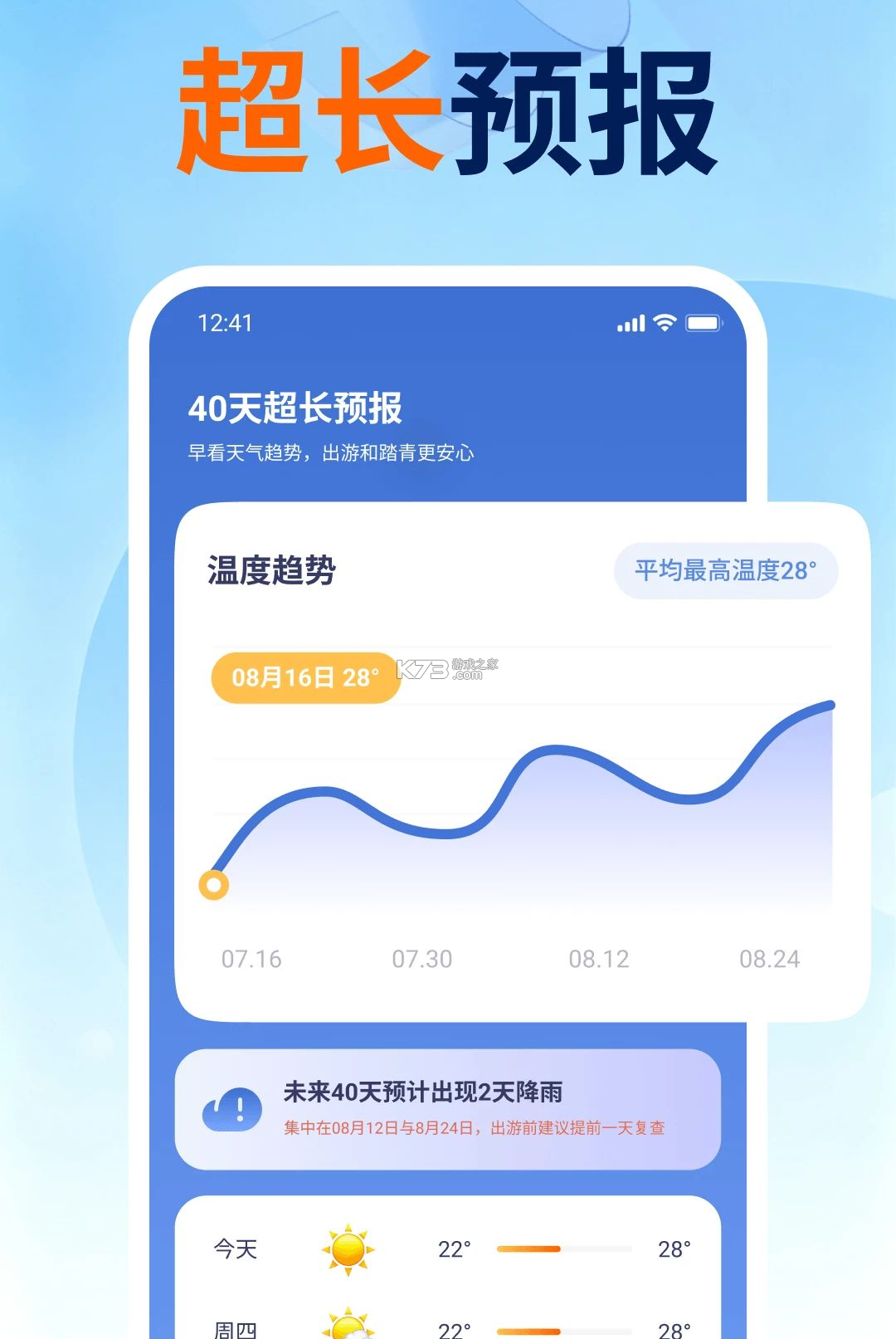 本地气象实时速报 vO4.0 下载手机版 截图