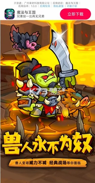 魔法与王国 v1.0.0 安卓下载 截图