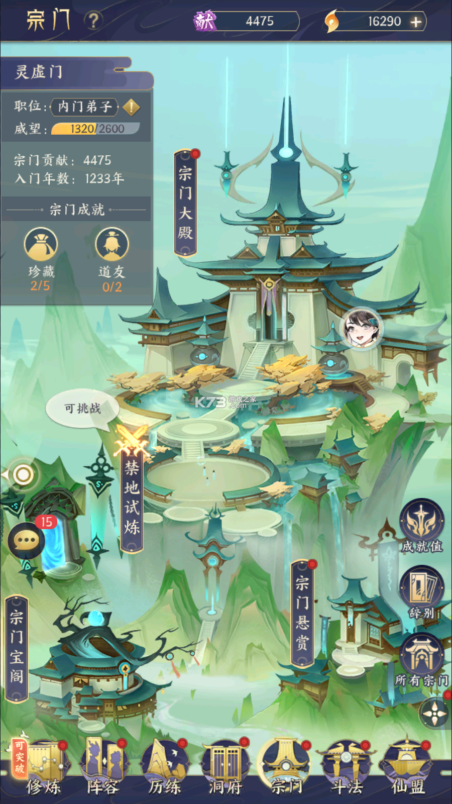 仙宗败家录 v1.0.3 下载手机版 截图