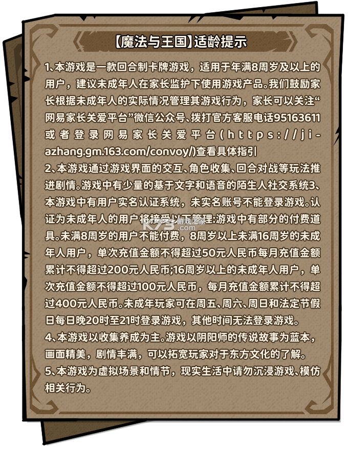 魔法与王国 v1.0.0 安卓下载 截图