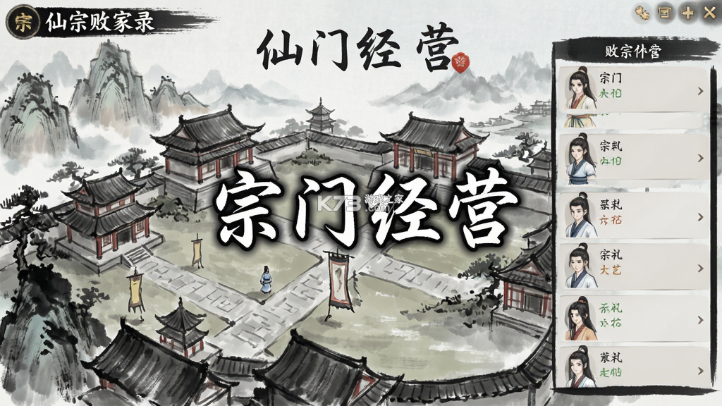 仙宗败家录 v1.0.3 下载手机版 截图