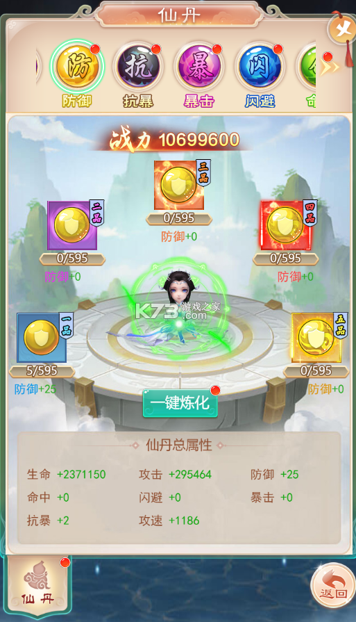 仙宗败家录 v1.0.3 下载手机版 截图