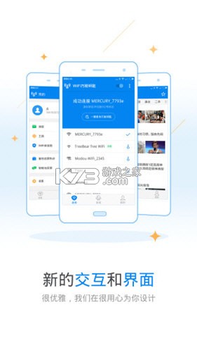 WiFi钥匙王 v5.7.7 官方app下载安装 截图