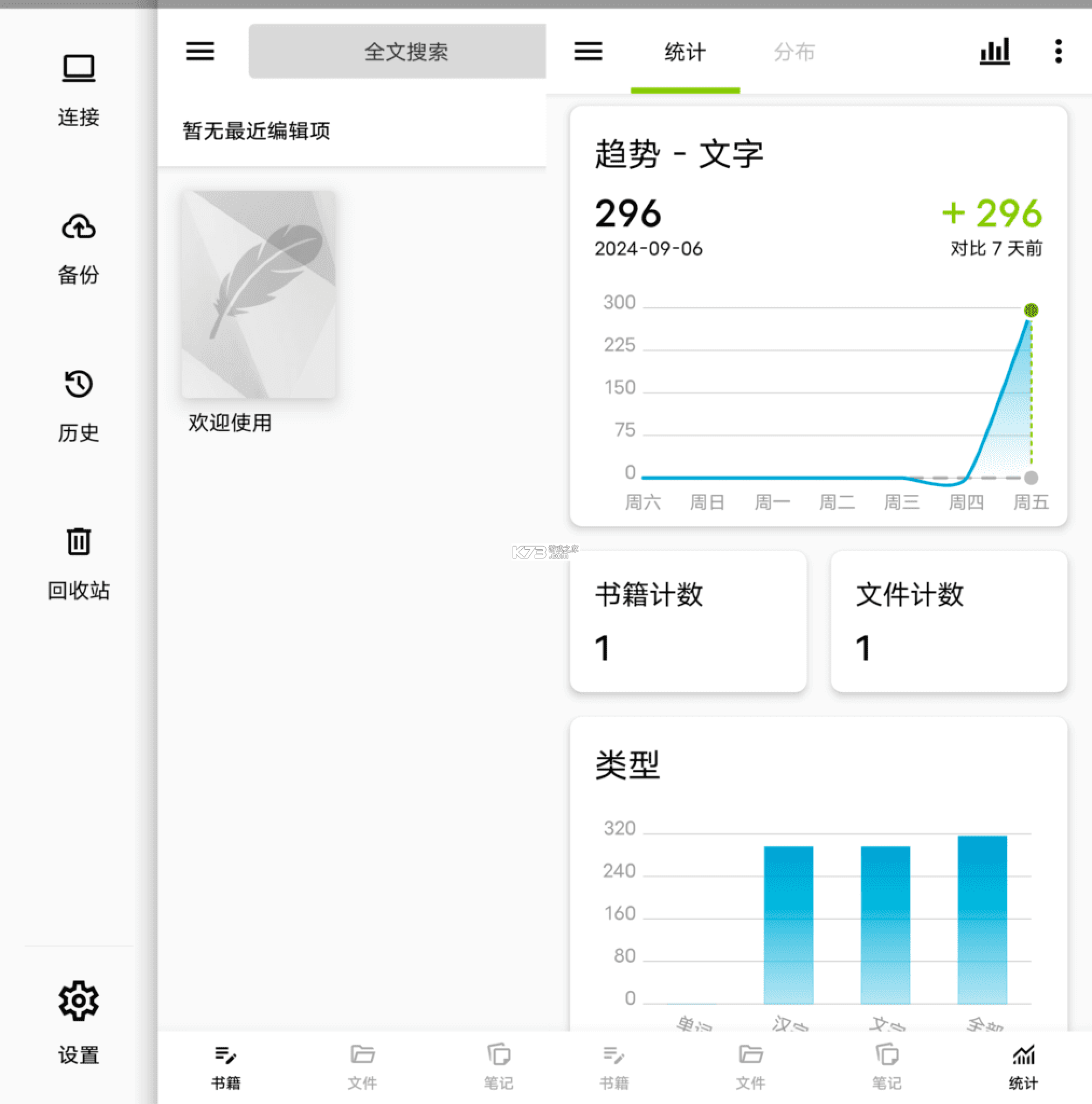 轻羽写作 v1.109.0 下载免费 截图