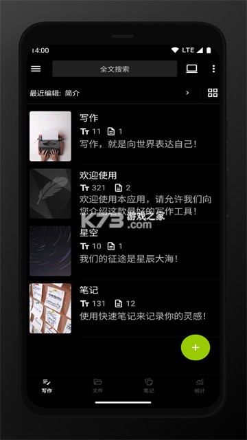 轻羽写作 v1.109.0 下载免费 截图