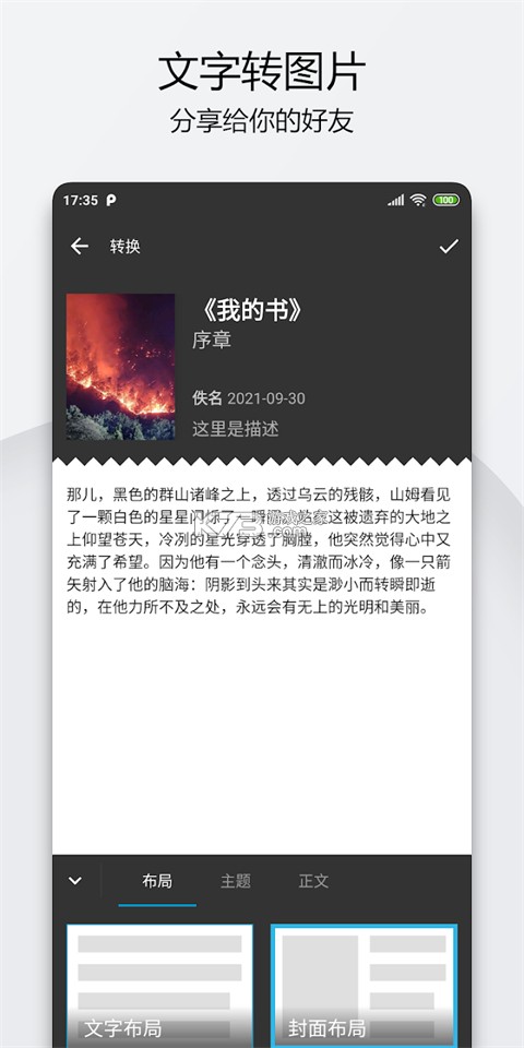 轻羽写作 v1.109.0 下载免费 截图