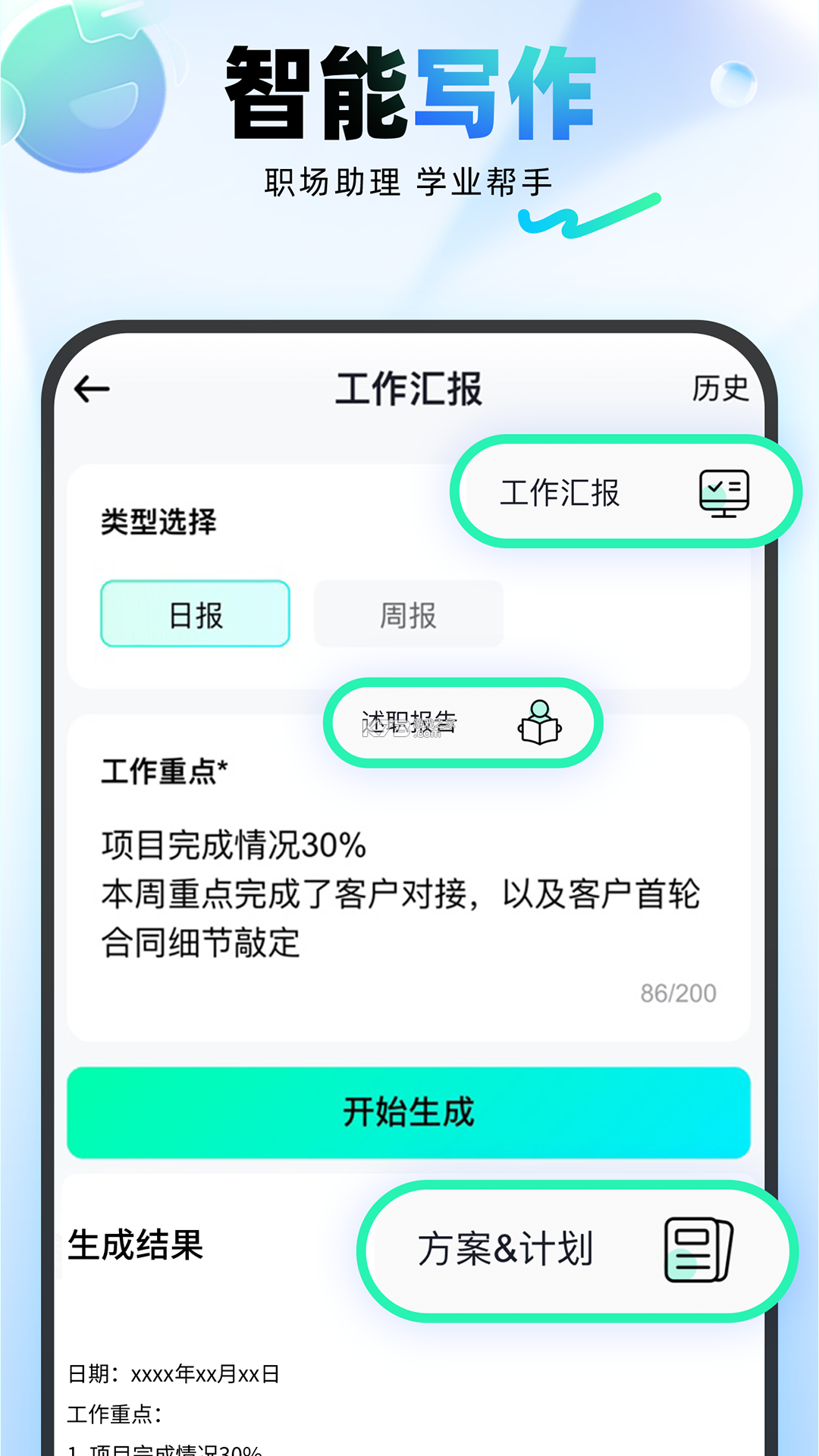 轻羽写作 v1.109.0 下载免费 截图