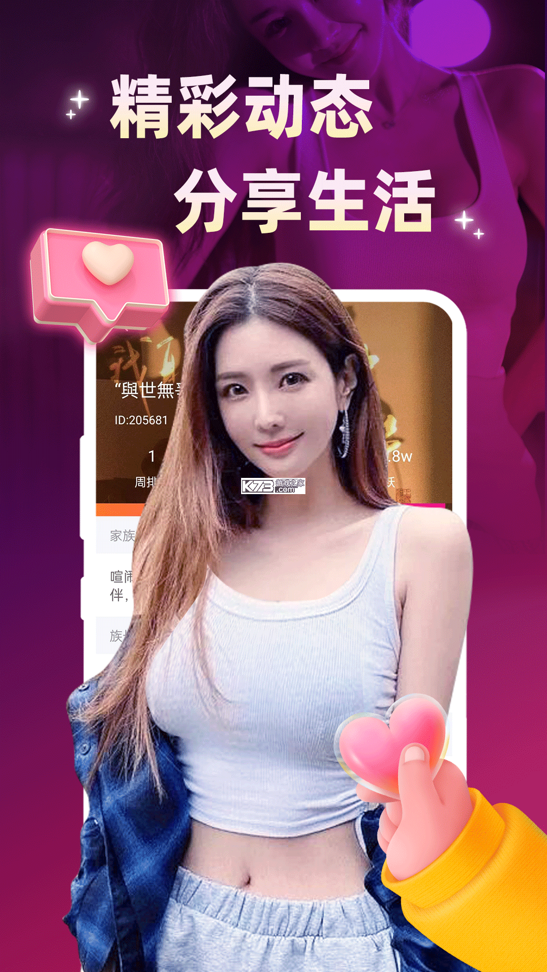 两性乡伴 v2.5.0 app下载免费 截图