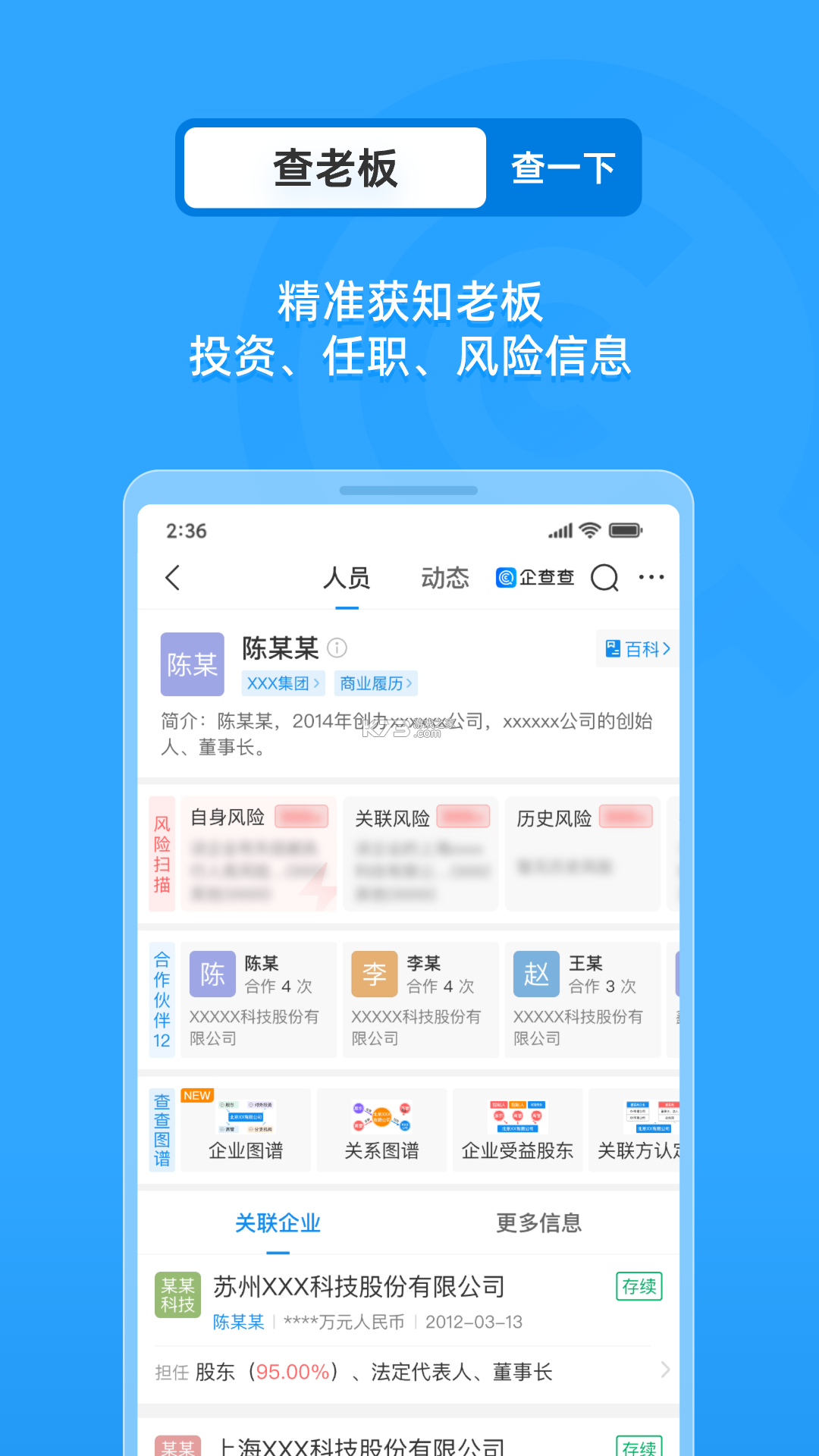 企业信息查信用 v1.0.1.1002 安卓下载软件 截图
