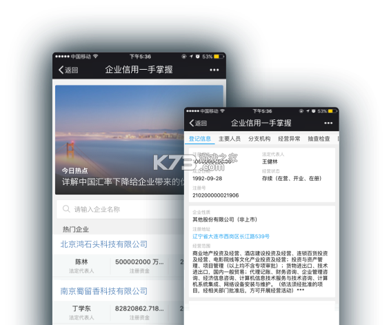 企业信息查信用 v1.0.1.1002 安卓下载软件 截图