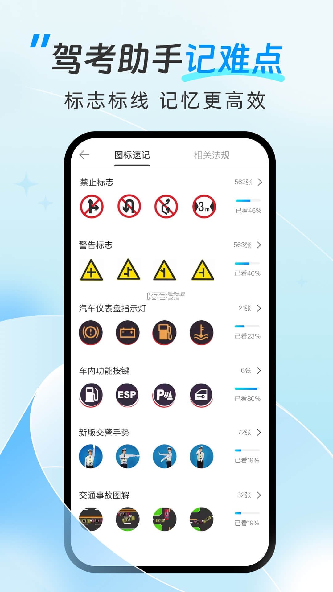 驾考通关助手 v1.1.5 下载官方版 截图