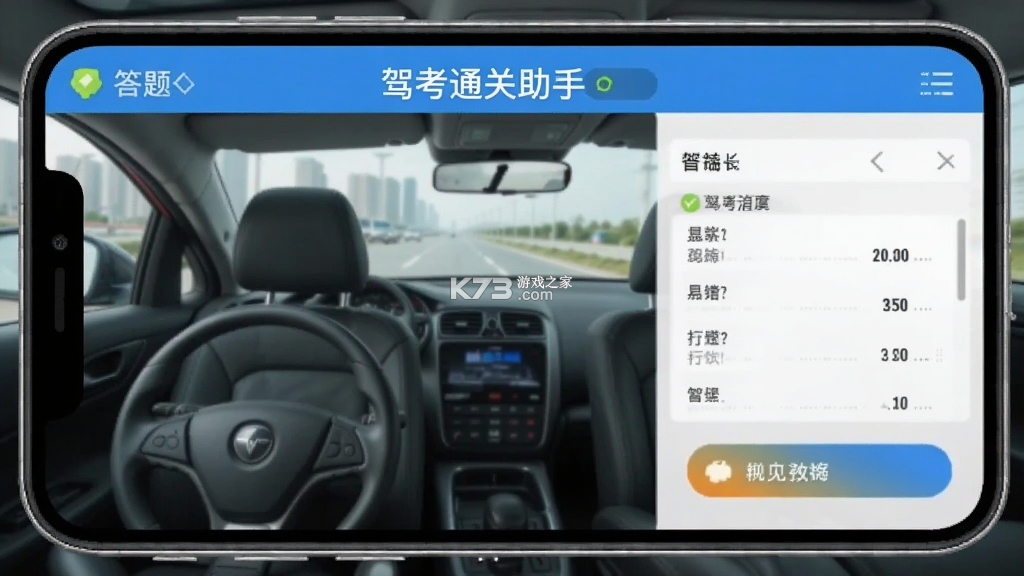 驾考通关助手 v1.1.5 下载官方版 截图