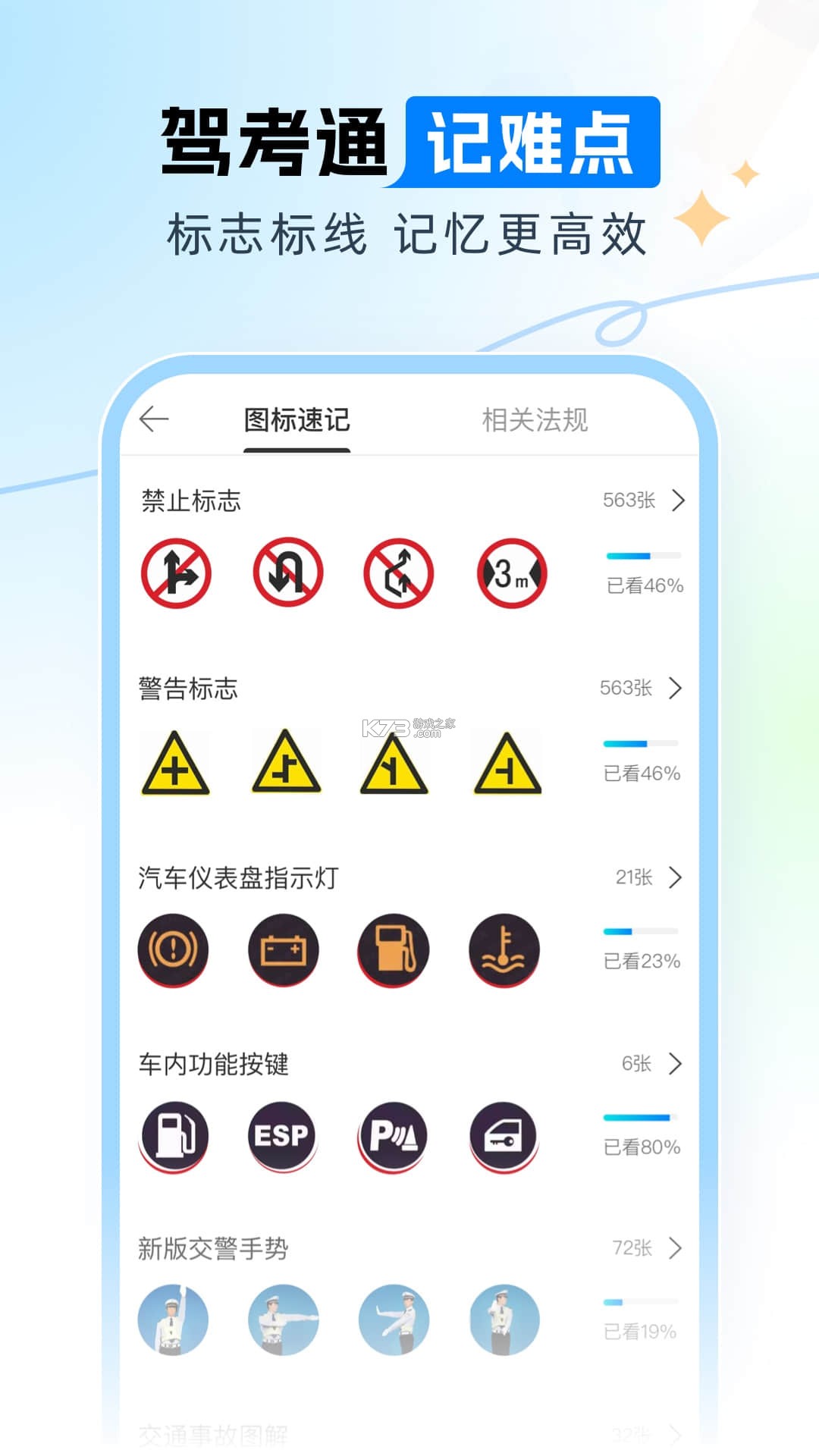 驾考通关助手 v1.1.5 下载官方版 截图