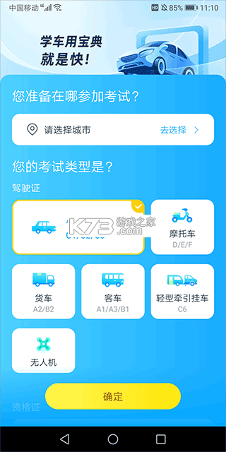 驾考通关助手 v1.1.5 下载官方版 截图