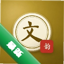 文韵乐安卓下载