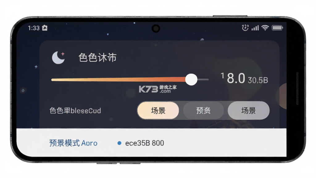 夜间模式 v26.09.10 下载免费 截图