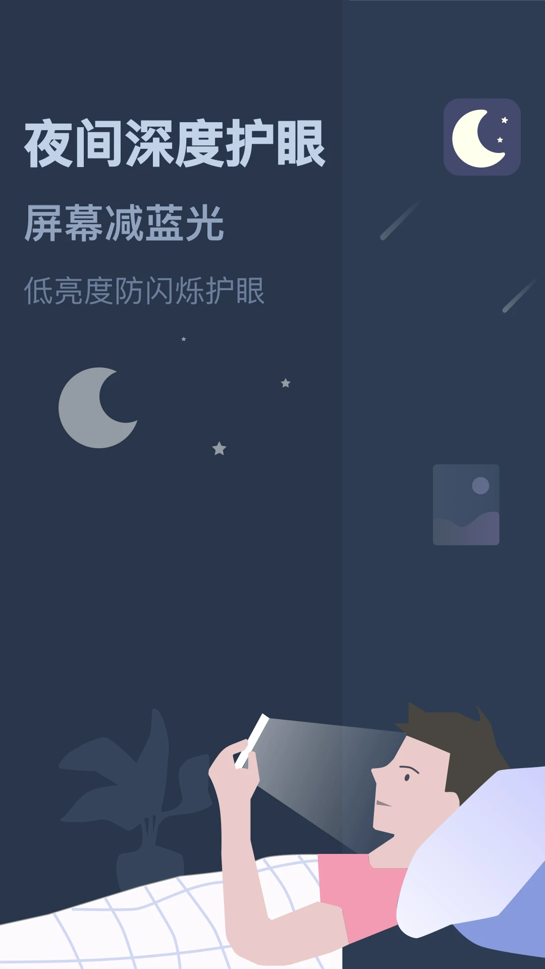 夜间模式 v26.09.10 下载免费 截图
