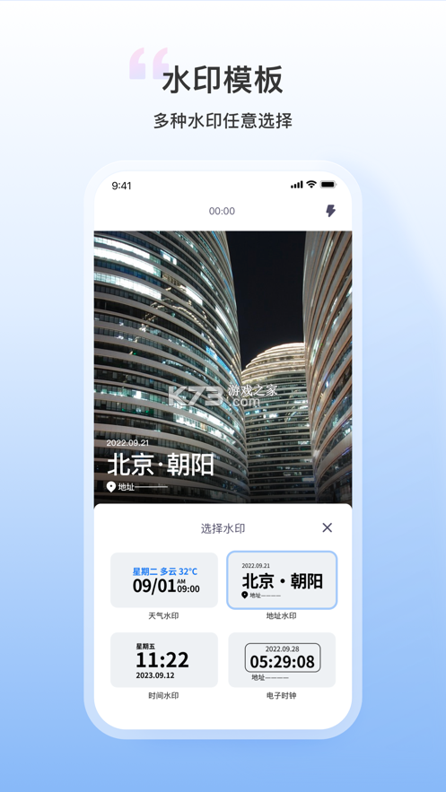 今天水印打卡拍 v1.0 下载手机版 截图