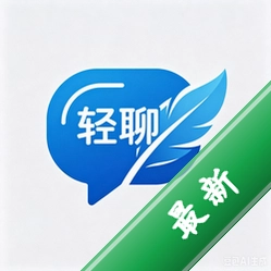 轻聊下载官方版v1.5.85