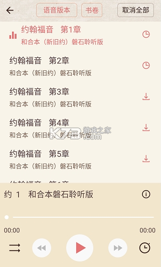 精读圣诗 v1.5 安卓下载软件 截图