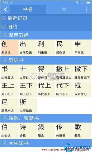 精读圣诗 v1.5 安卓下载软件 截图