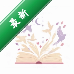 精读圣诗安卓下载软件v1.5