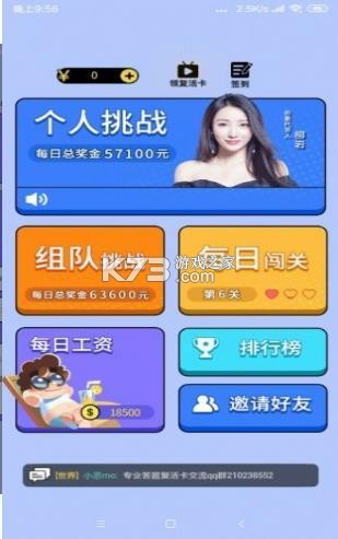 最强答人 v2.4.7 下载手机版 截图