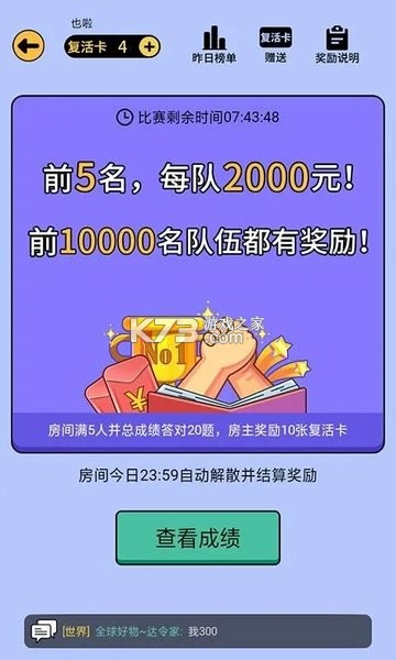 最强答人 v2.4.7 下载手机版 截图
