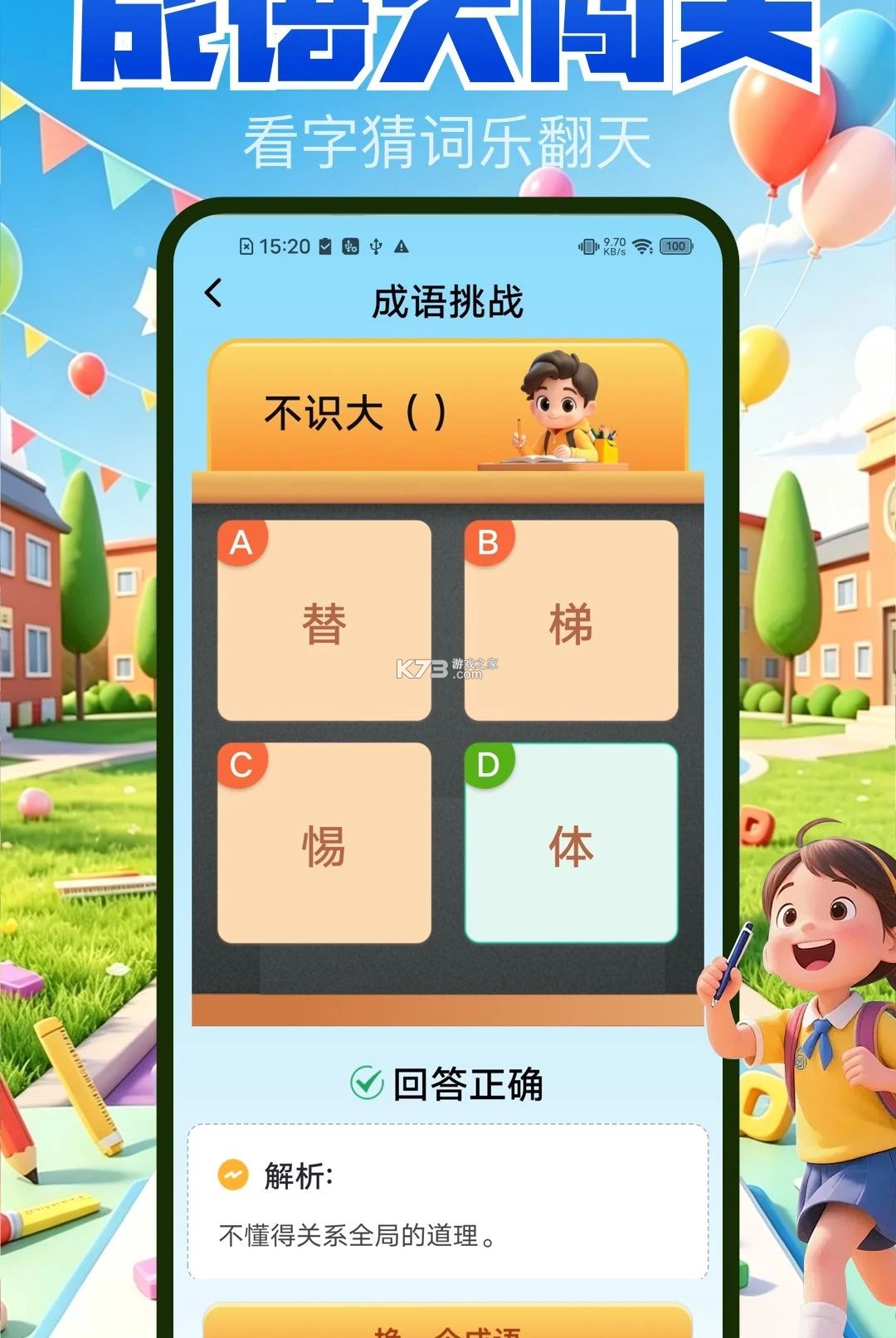 最强答人 v2.4.7 下载手机版 截图