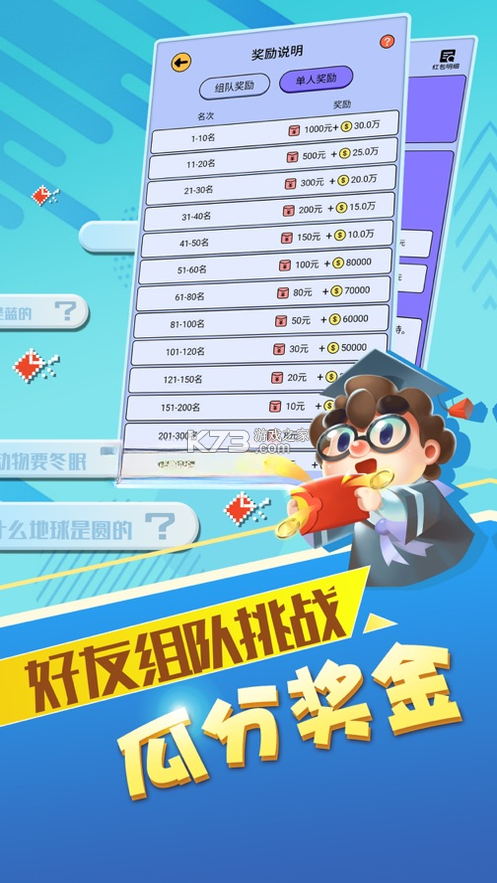 最强答人 v2.4.7 下载手机版 截图