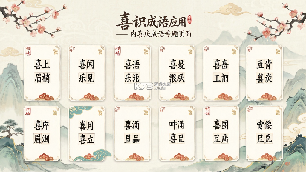 喜识成语 v3.2.0.2 官方app下载安装 截图