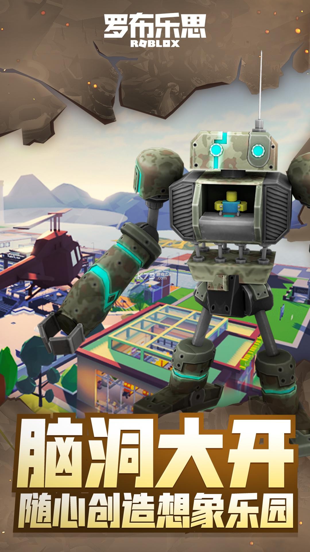 罗布乐思(Roblox) v1.3 下载官方版 截图