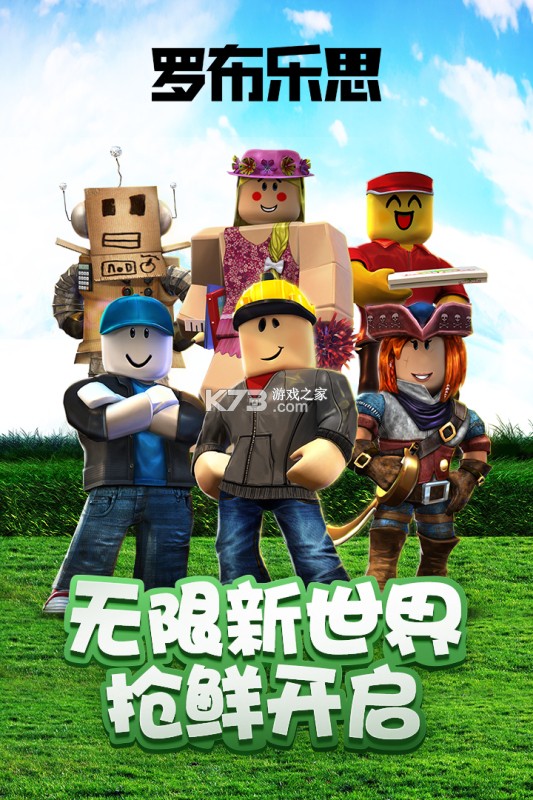 罗布乐思(Roblox) v1.3 下载官方版 截图