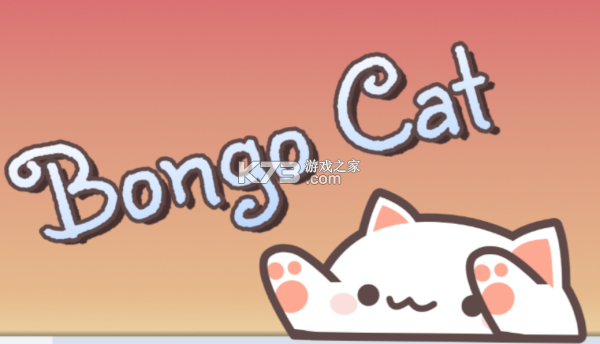 邦戈猫 v1.0 下载官方版 截图
