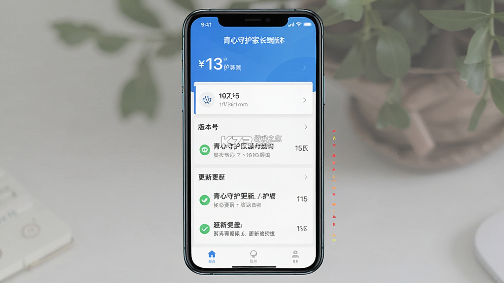 青心守护家长端 v1.3 下载官方版 截图