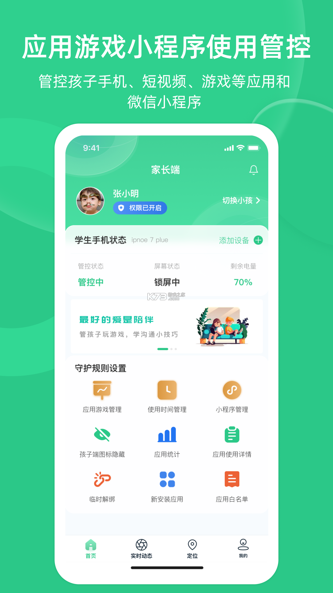 青心守护家长端 v1.3 下载官方版 截图