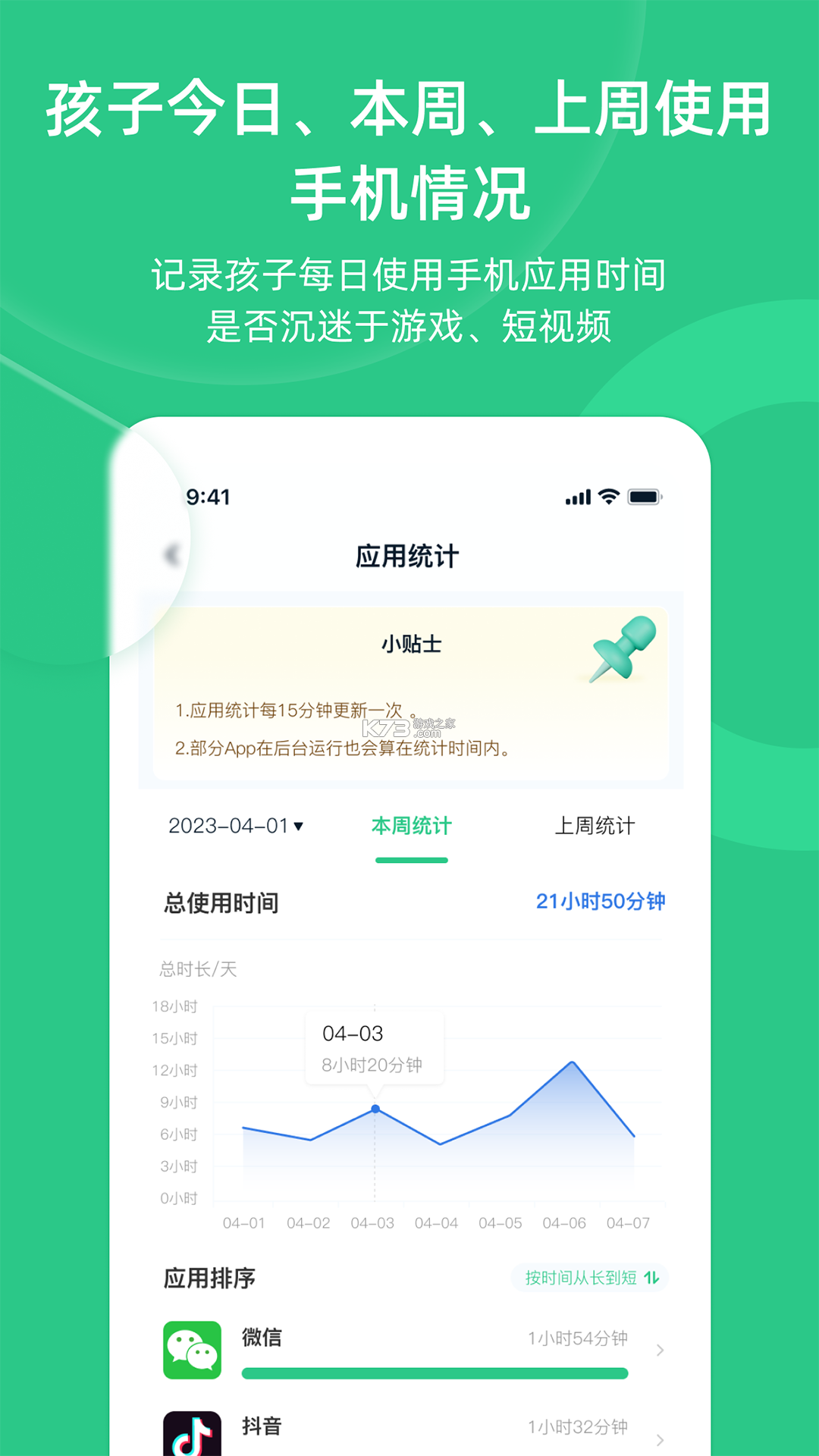 青心守护家长端 v1.3 下载官方版 截图